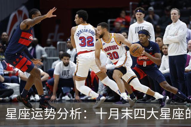 星座运势分析：十月末四大星座的转机与机遇