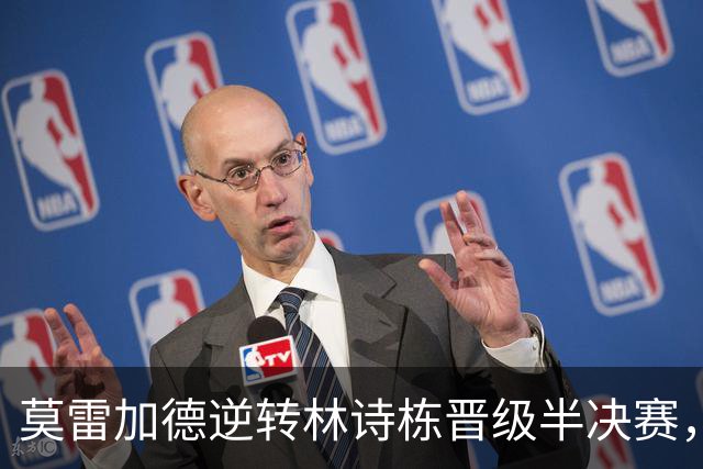 莫雷加德逆转林诗栋晋级半决赛，展现卓越竞技状态